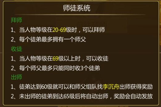 师徒系统配图2