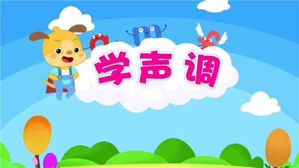 麦田拼音app9