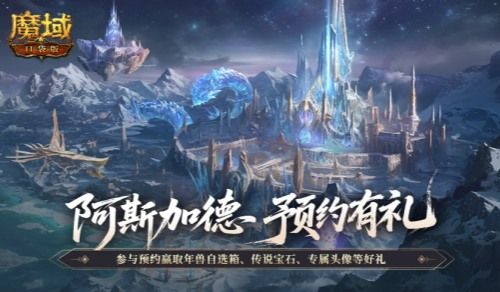 魔域口袋版1