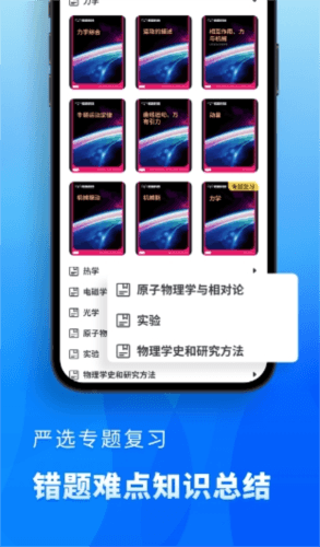 考神君高中物理宣传图12