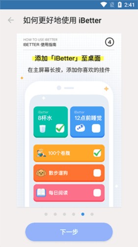 iBetter app5