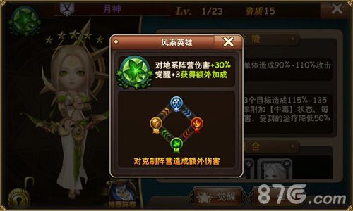《魔力时代》地火水风属性相克