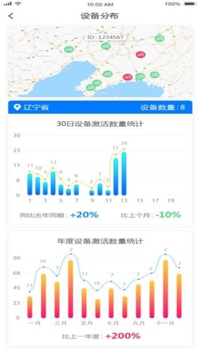 棚联管家app截图2