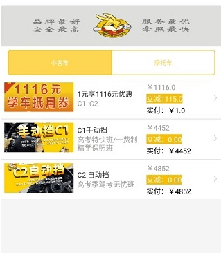 天天学车app21