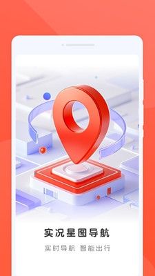实况星图导航1