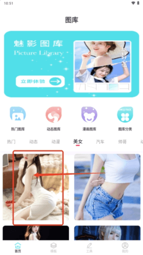 魅影图库app6