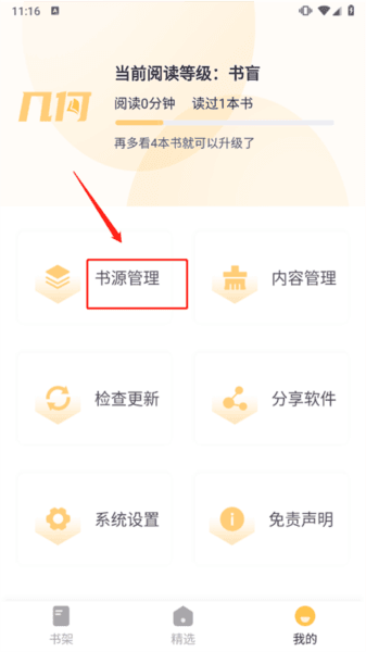 几何阅读app应用介绍7