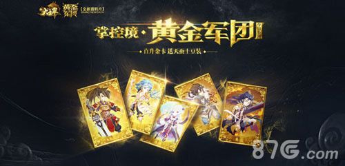 新大主宰资料片宣传图