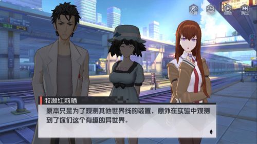 《永远的7日之都》x《命运石之门》联动剧情