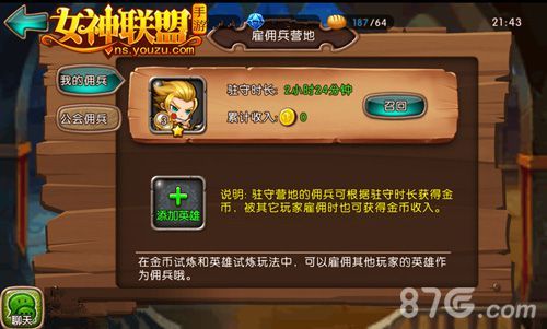 图4:女神联盟手游 免费雇佣