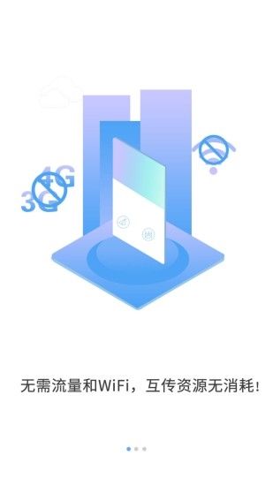极光快传app2