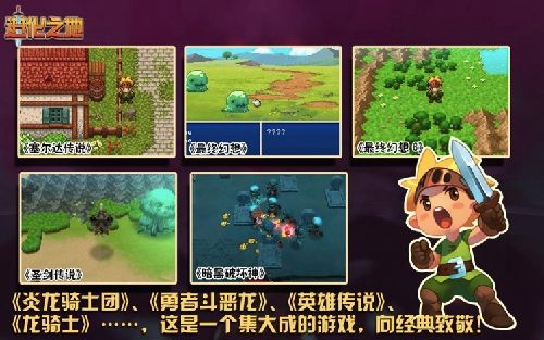 进化之地4