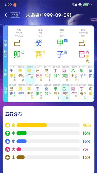天时六爻app宣传图