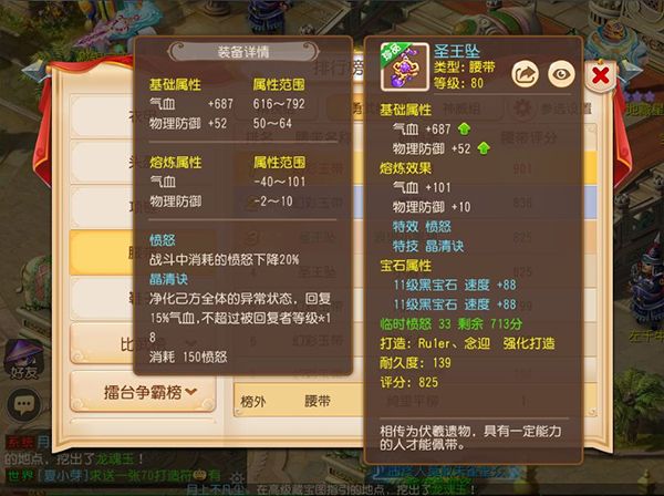愤怒特技介绍配图3