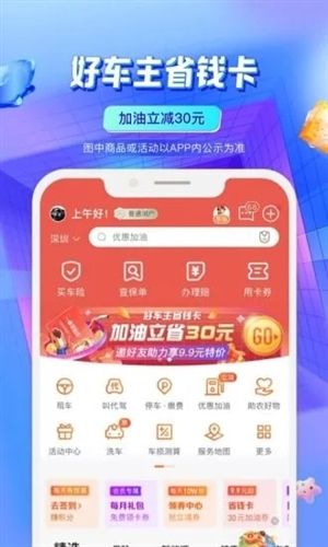 平安好车主极速版APP12