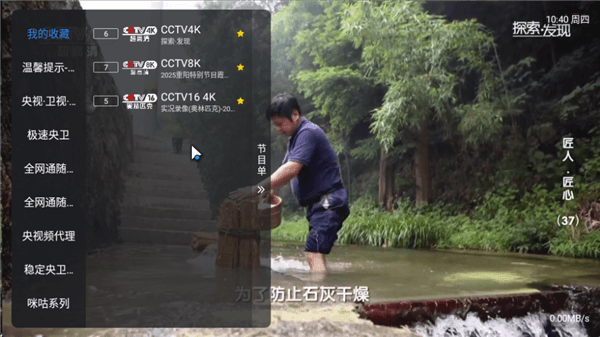 怎么收藏频道配图3