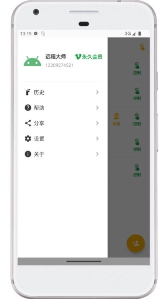 远程控制大师手机版1