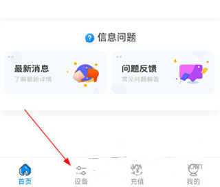 乐校通app怎么关闭洗澡设备配图1