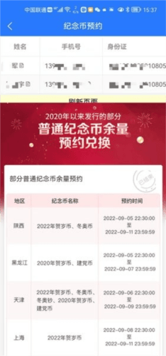 纪念币预约助手5