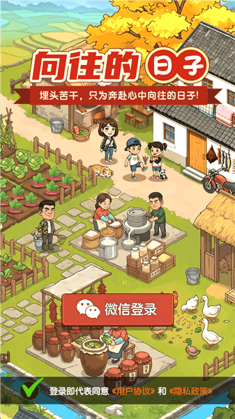 向往的日子红包版宣传图