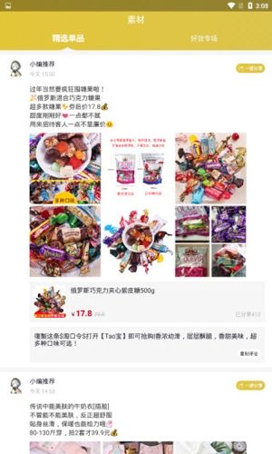 桃朵app宣传图3