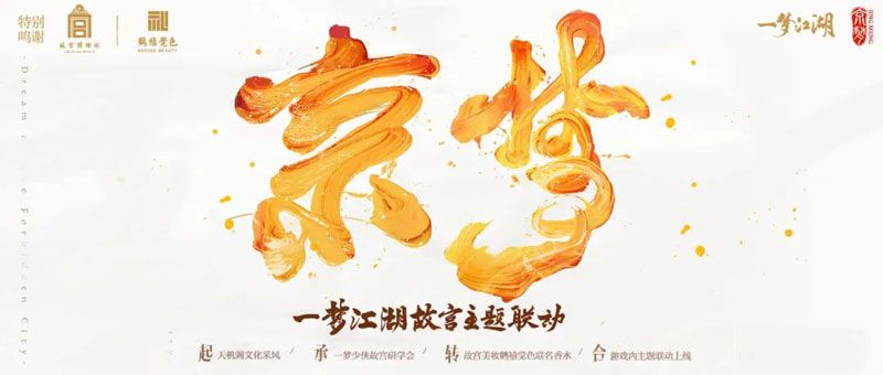 《一梦江湖》四周年庆典版本震撼首曝 《一梦江湖》四周年庆典版本震撼首曝