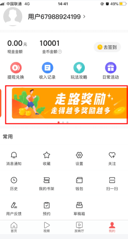今日头条极速版6