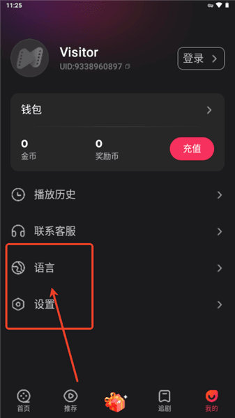 怎么改语言配图2