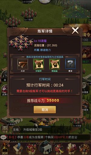 群雄逐鹿2