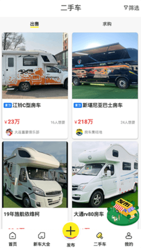 房车集结地app5