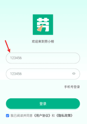 劳小榜app最新版 劳小榜4