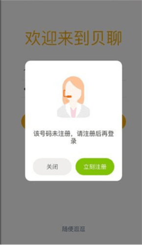 贝聊家长版9