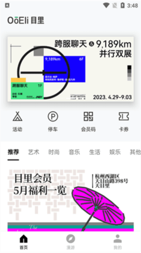 目里app图片5