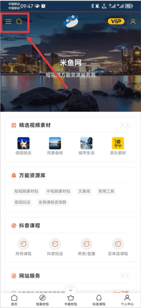 米鱼素材网app应用介绍5