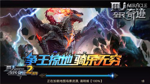 全民奇迹MU2