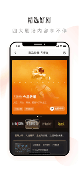 喜马拉雅车机版破解永久VIP宣传图