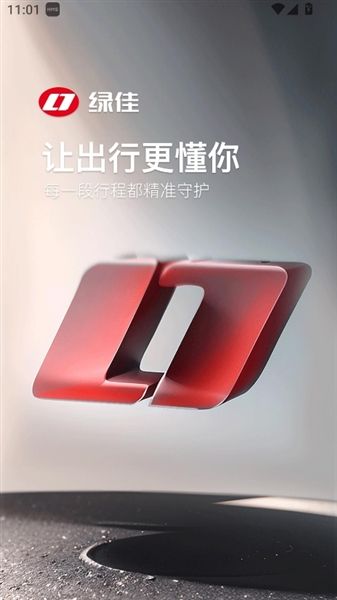 绿佳智行app宣传图