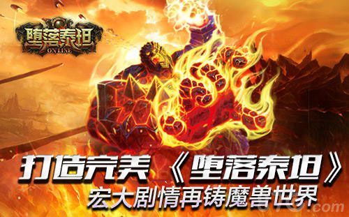 堕落泰坦截图1