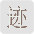日迹APP