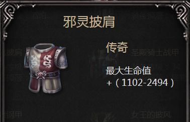 拉结尔邪灵披肩