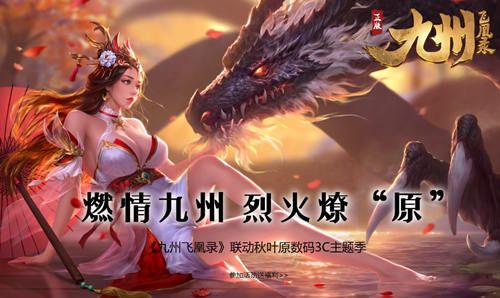九州飞凰录3
