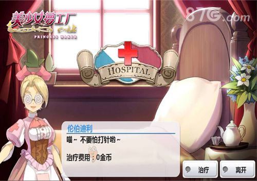 美少女梦工厂游戏图3