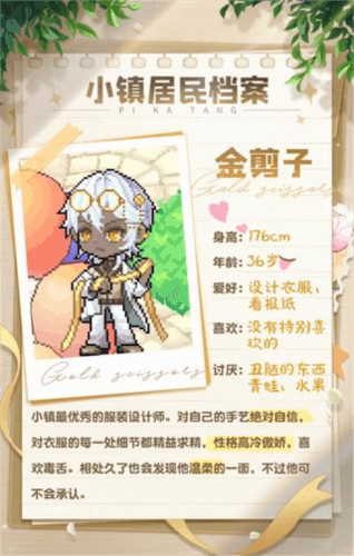 小镇居民介绍配图6