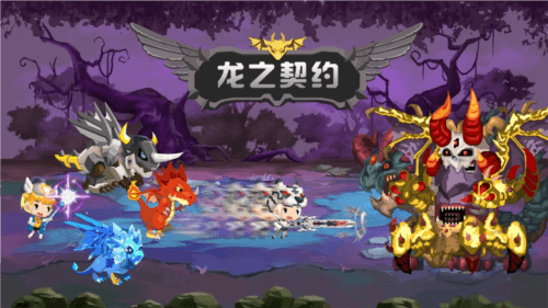 龙之契约1