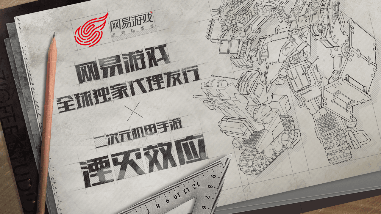 网易宣布全球独代发行二次元机甲战棋手游《湮灭效应》 网易宣布全球独代发行二次元机甲战棋手游《湮灭效应》