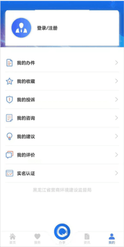 黑龙江全省事APP7