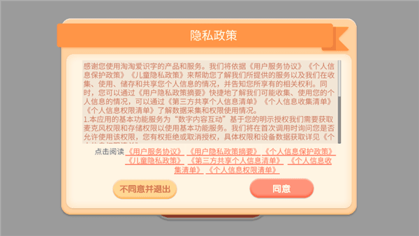 淘淘爱识字怎么登录配图1