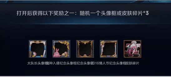 1495110235719662.png 王者荣耀情人节限定头像框