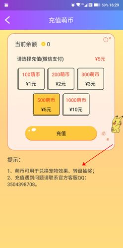 咪萌桌面宠物萌币有什么用3
