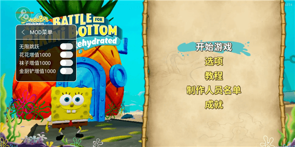 海绵宝宝比奇堡的冒险破解版无限花花无限精彩版